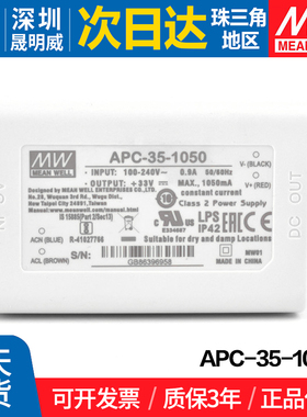 APC-35-1050台湾明纬35W开关电源 1050mA LED照明恒流电源