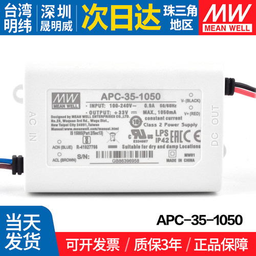 APC-35-1050台湾明纬35W开关电源 1050mA LED照明恒流电源