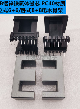 EE65B锰锌铁氧体磁芯 PC40材质 可配立式6+6/卧式8+8电木骨架现货