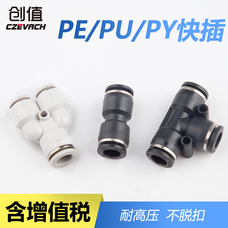 直通对接头两三快插气管