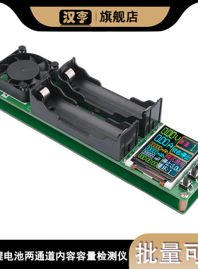 内阻检测仪18650锂电池2通道容量自动充放模块TypeC检测电量模块