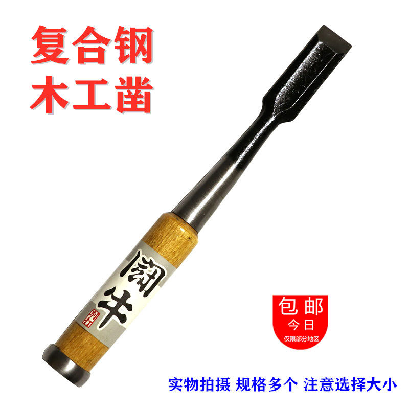 包邮木凿木工凿子日式复合钢铁箍防裂锻造平口雕刻刀五金手动工具