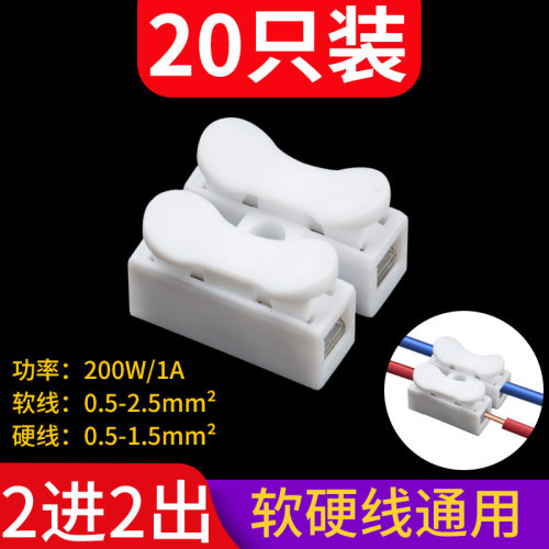 电线连接器位按压式对快