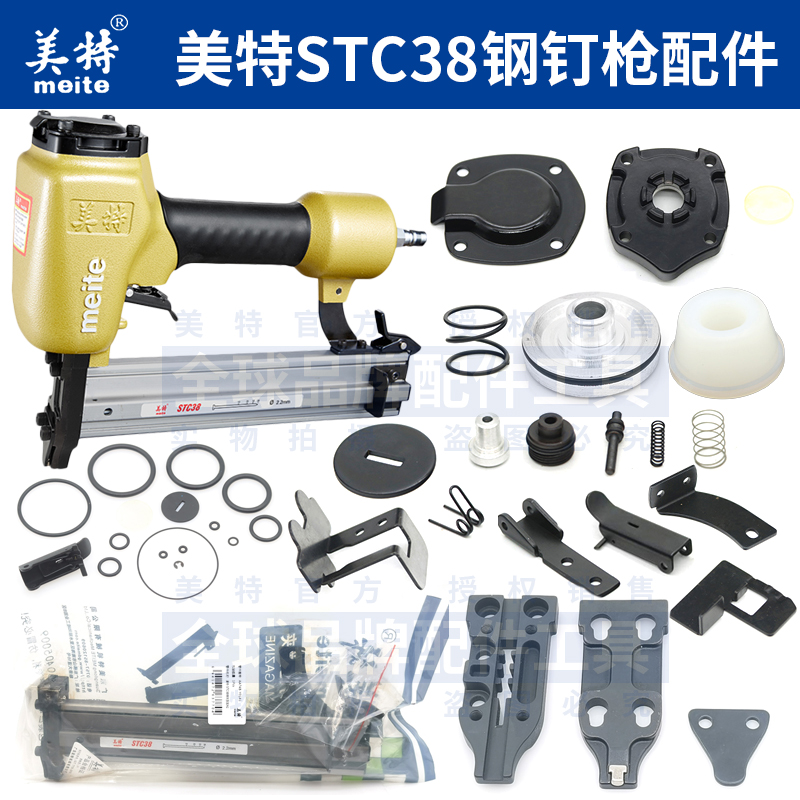 美特钢钉枪配件嘴面板带