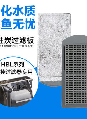 森森HB302 303鱼缸外挂过滤器过滤碳板 壁挂式龟缸过滤器活性炭板