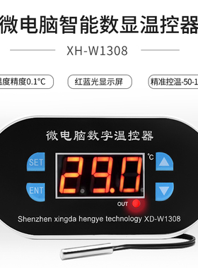 W-1308智能数显温度控制器可调数字温控器孵化专用温控孵化温控器