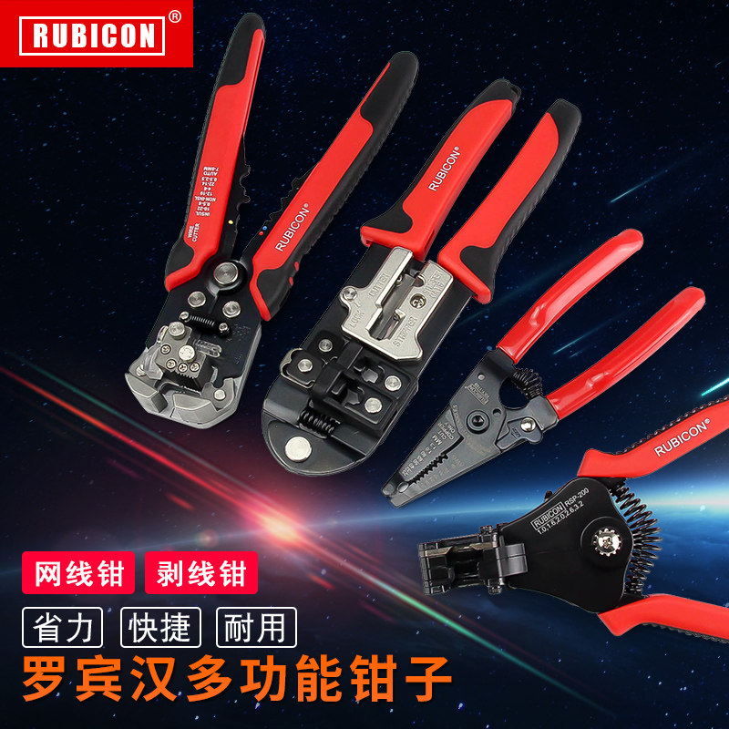 日本罗宾汉多功能自动剥线钳两用网线钳电话线钳电工鸭嘴钳剥皮钳