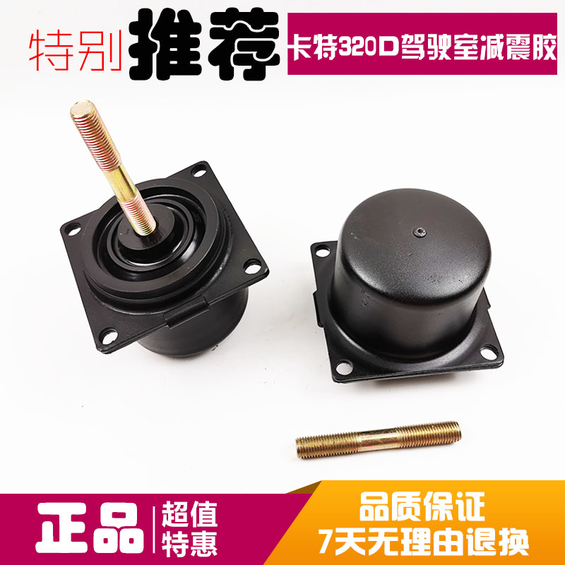 挖掘机配件卡特E312/313/320/330/336 B C D驾驶室减震胶垫机脚胶