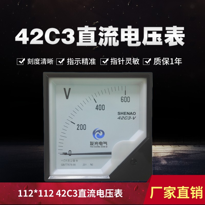 42C3直流电压表  600v 500V 1000V 指针式 直流 电压表 直接式