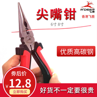 飞鹿多功能尖嘴钳子小电工尖咀钳剪线钳5寸6寸8寸迷你手工尖头钳