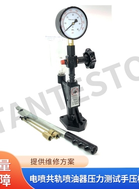 电喷共轨喷油器压力测试手压校验器S60H S90H