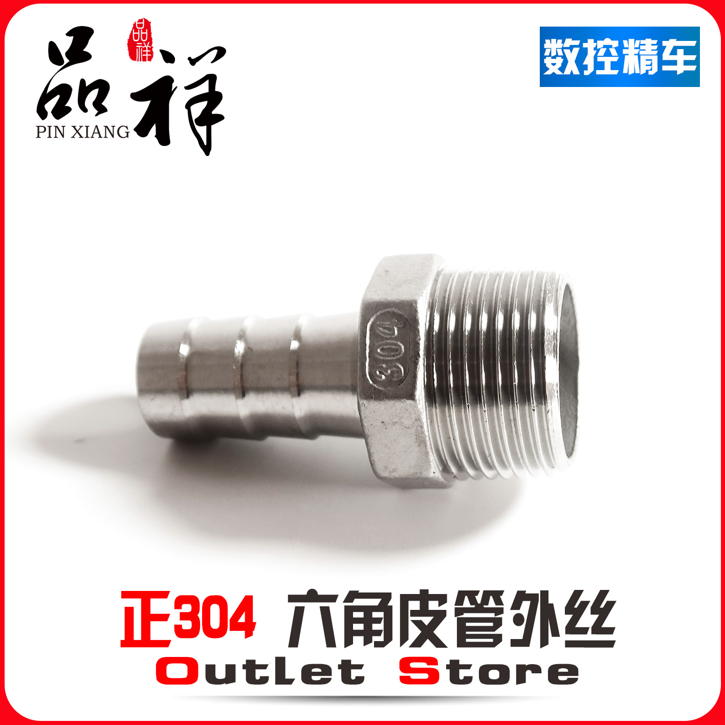 温祥304不锈钢六角外丝宝塔接头变径皮管转换接头精铸外牙皮接