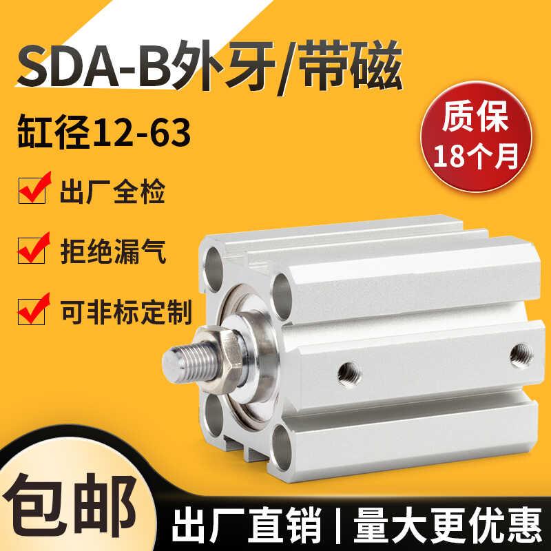 气动薄型气缸SDA32-S带磁微型方形迷你气动小气缸可调带外牙螺纹
