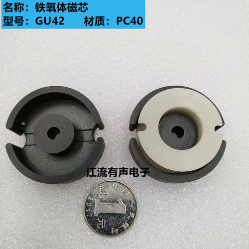 GU42磁芯 P42磁芯 高温骨架 锰锌铁氧体磁芯 罐形磁芯 PC40材质