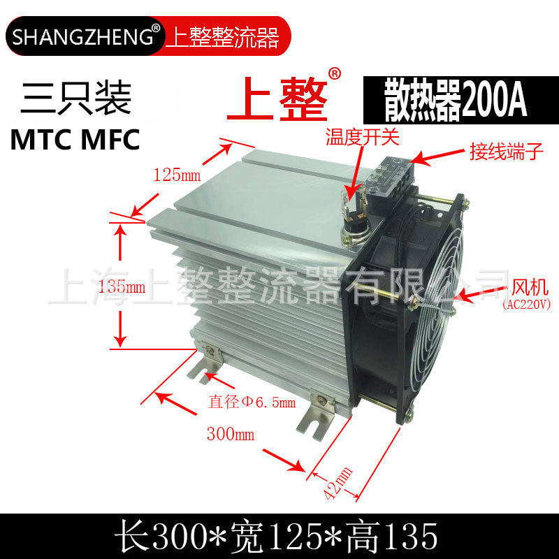 上整三相整流桥MTC MFC散热器导热散热片带风扇接线端子温度开关