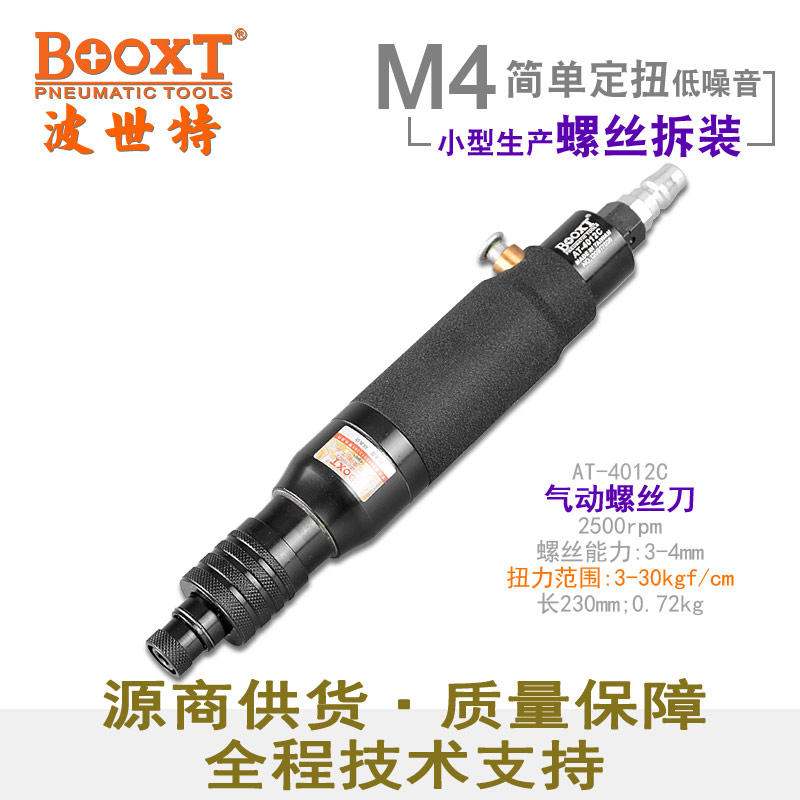 台湾BOOXT直供 AT-4012C离合式风批气动螺丝刀可调定扭力全自动
