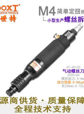 台湾BOOXT直供 AT-4012C离合式风批气动螺丝刀可调定扭力全自动