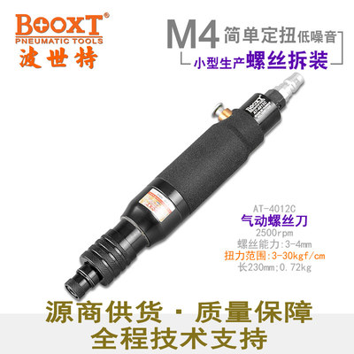 台湾BOOXT直供 AT-4012C离合式风批气动螺丝刀可调定扭力全自动
