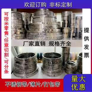 0.1mm钢带 304不锈钢带0.1 200mm 超窄不锈钢条 打包带不锈钢薄片