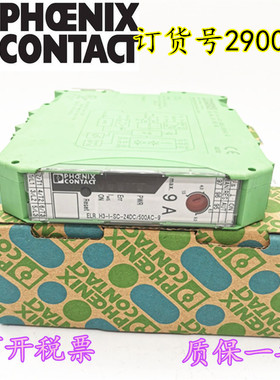 议价继电器ELR H3-I-SC- 24DC/500AC-9号2900545