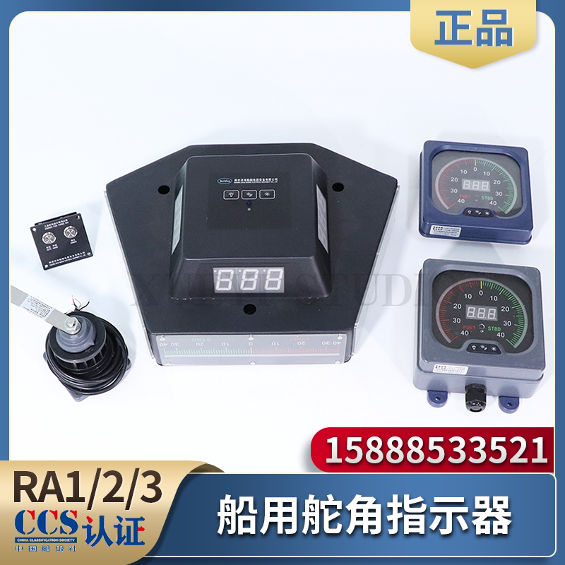 船用三面舵角指示器平面舵角表ra