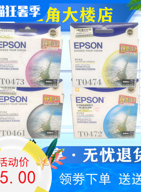 原装 爱普生T0461墨盒 C63,C65,C83,C85,CX3500 打印机 墨盒墨水