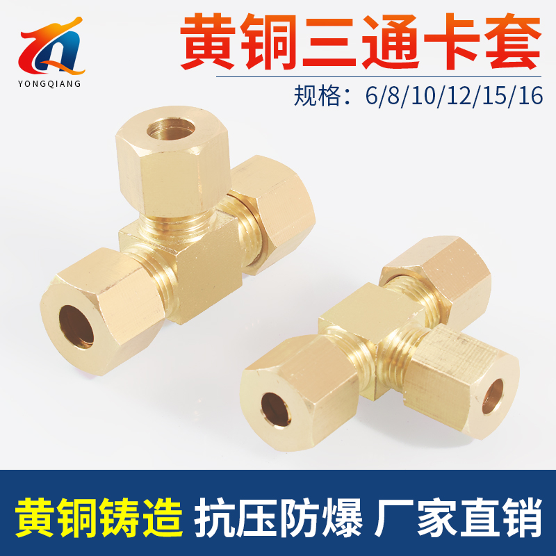 铜管卡套接头加湿器三通