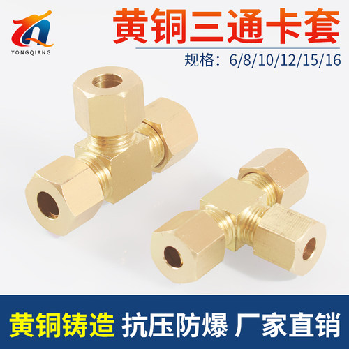 铜管卡套接头加湿器三通