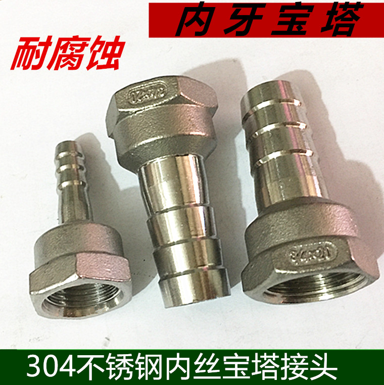 304不锈钢宝塔内螺纹宝塔接头 内丝宝塔 内牙宝塔 皮接10 12 15