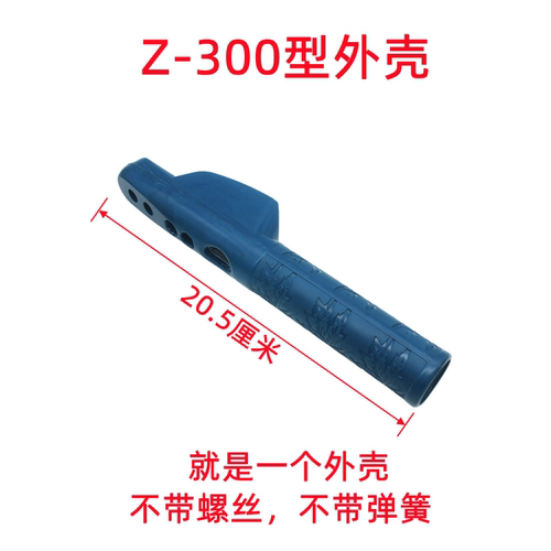卓一系列电焊钳专用外壳