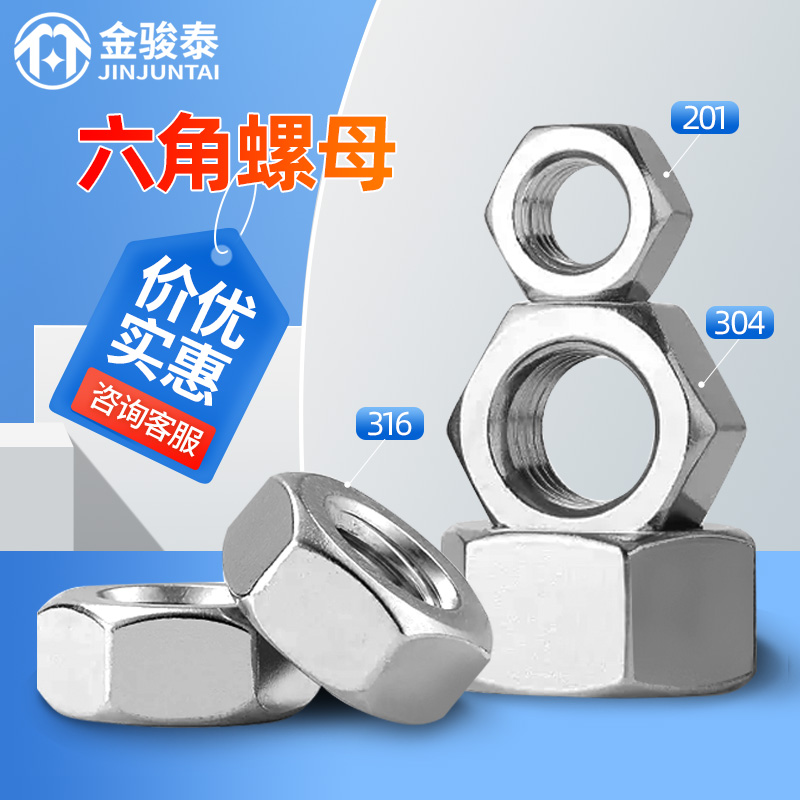 不锈钢六角螺母帽丝大全