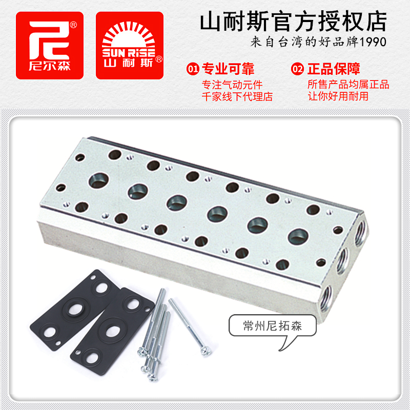 山耐斯电磁阀底座尼尔森