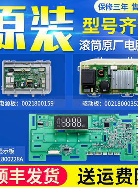海尔洗衣机配件EG10012HB18G EG10012HB509G电脑板显示板驱动主板