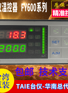 台仪TAIE温控器FY600-201000 202000 203000 20100B 701000包邮