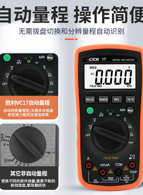 胜利新款高精度自动量程数字万用表可测温度 防烧VC17 万能表电表