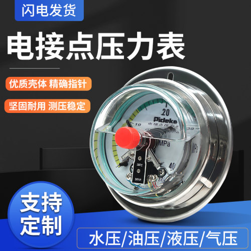 电接点压力表YNXC100FB磁助式数显压力表电子水压压力开关控制器