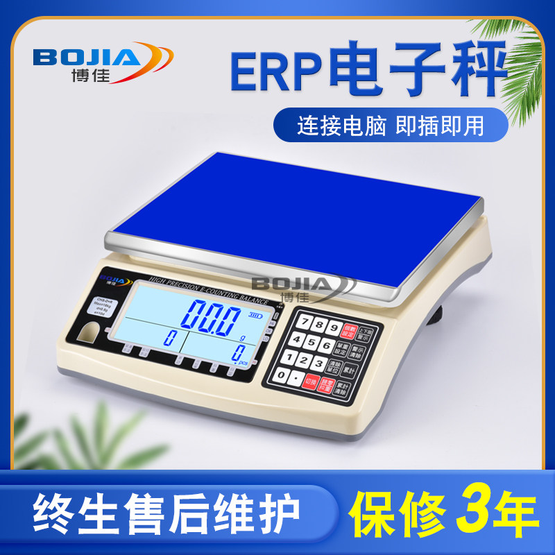 博佳ERP电子秤电商软件称重连接电脑无线快递蓝牙秤串口USB通讯秤