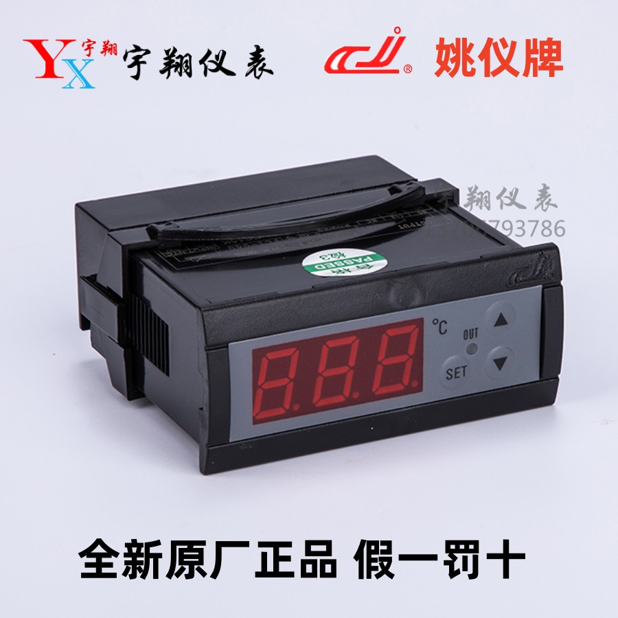 姚仪牌 FC1-040加热制冷可调温控仪冰柜冷库温控仪 NTC-10K控制器