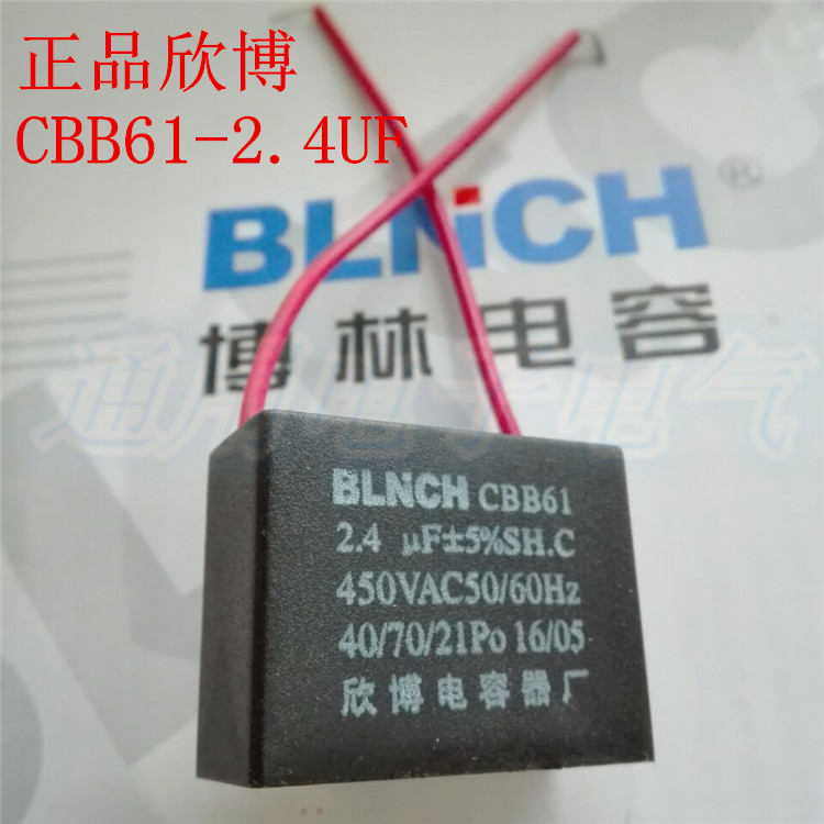 欣博吊扇电容微发风启动