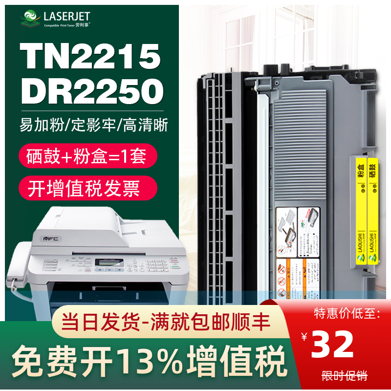适用兄弟TN2215粉盒FAX2890 2990 MFC7290 2240D 2250 2270DW硒鼓
