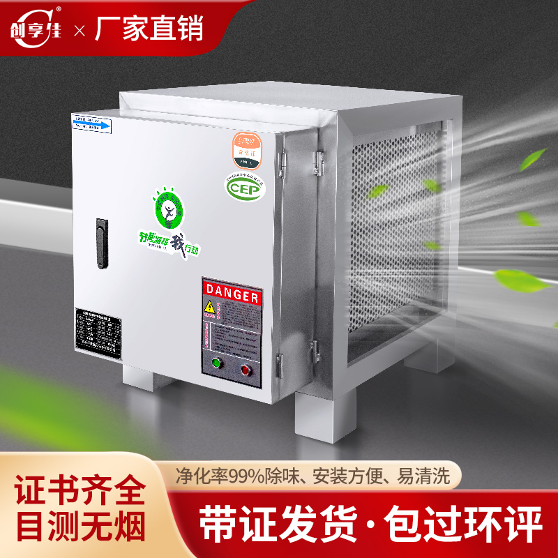 油烟净化器餐饮商用厨房烧烤低空分离排烟小型无烟饭店环保静电式