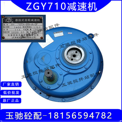 搅拌站斜皮带减速机泰隆ZGY710 625天津百利悬挂式圆柱齿轮减速机