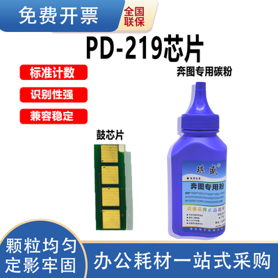 适用奔图PD-219硒鼓芯片P2509N易加粉m6509计数器M6509NW打印机芯