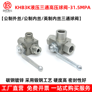 高压三通球阀液压内丝公制英制外螺纹焊接钢管二位三通阀门KHB3K