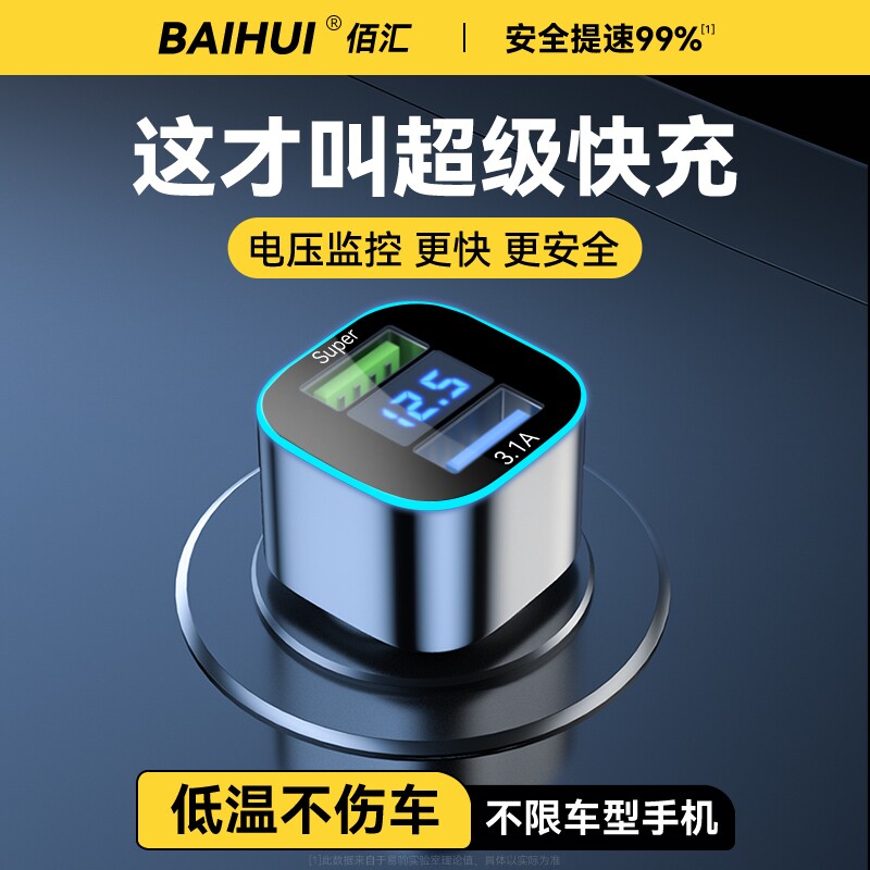 车载充电器超级快汽点烟