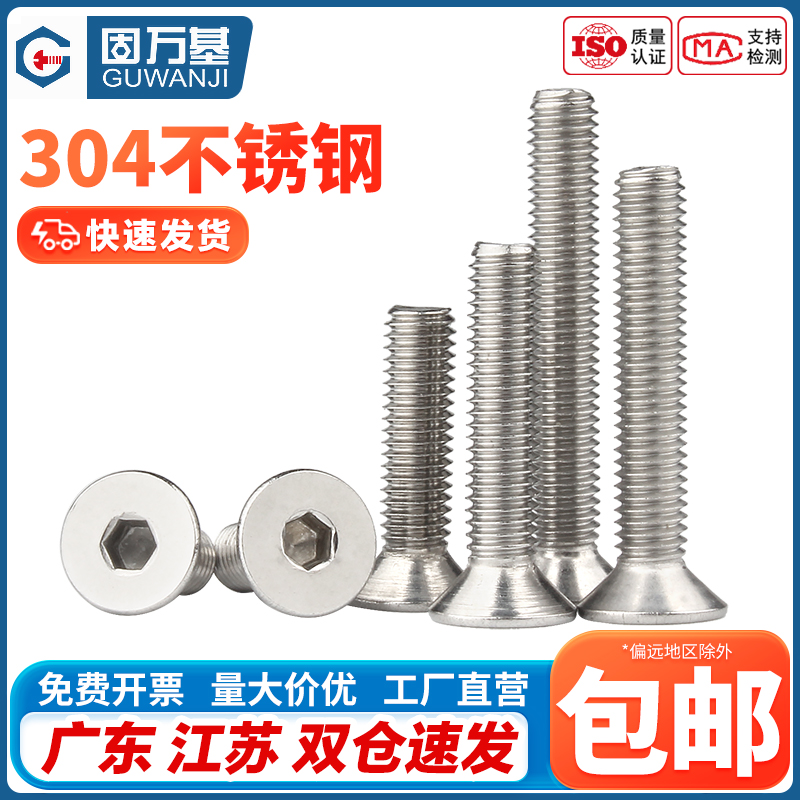 不锈钢沉头内六角螺丝钉