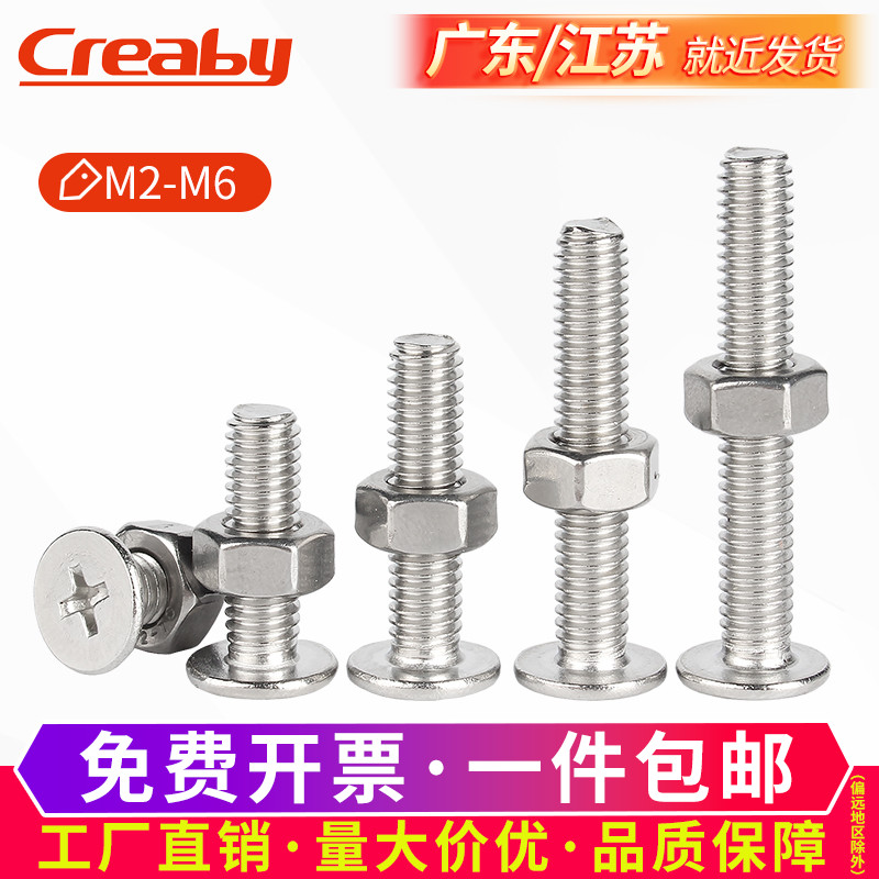 不锈钢扁头螺丝钉十字薄