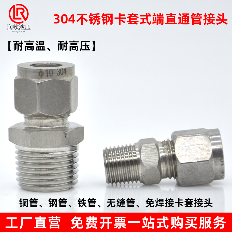 不锈钢卡套接头高压端直