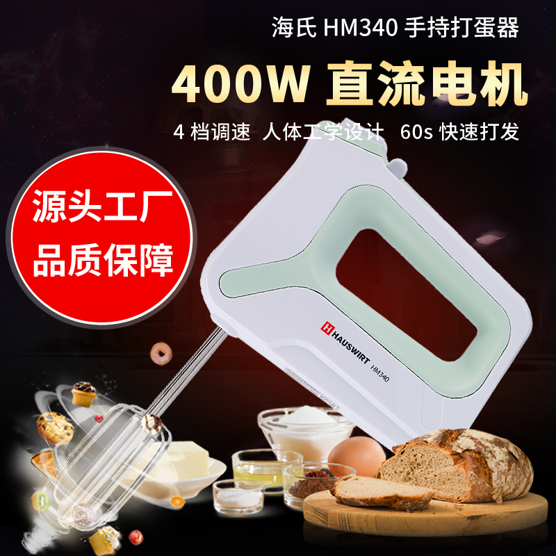 海氏打蛋器电动家用烘焙大功率打蛋机蛋糕搅拌器奶油打发器HM340