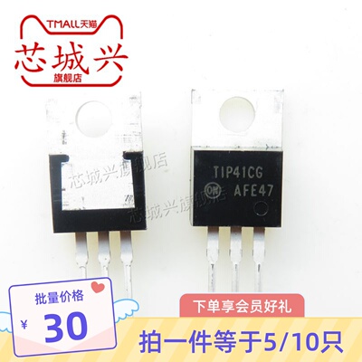 TIP41C TIP41CG TO-220 ON达林顿双极晶体管 三极管原装现货 10只